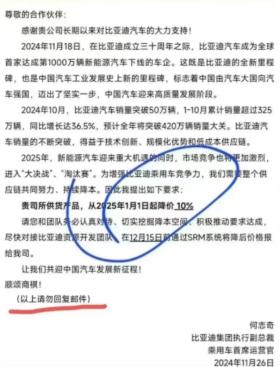 管家婆一码中一肖2024，全面解析说明揭秘：新能源车价格战继续，比亚迪、上汽大通突传消息！要求供应商降价10%，压力向上游供应链传导